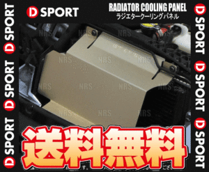 D-SPORT ディースポーツ ラジエタークーリングパネル コペン L880K JB-DET 02/6～12/8 (53151-B080