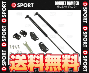 D-SPORT ディースポーツ ボンネットダンパー コペン/GR SPORT LA400K 14/6～ (53451-A240