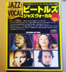 ♪即決/JAZZ VOCAL COLLECTION 36(ジャズ・ヴォーカル・コレクション)ビートルズ・ジャズヴォーカル