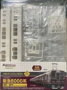 【オプション一式込み】鉄道ホビダス HOゲージ 阪急8000系 先頭車2両セット