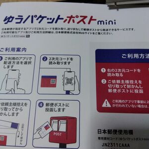 ゆうパケットポストmini封筒50枚 劇安