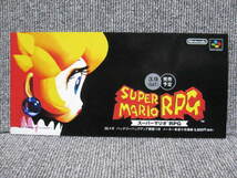  【3点以上落札送料無料】年代物 ゲーム 販促チラシ SUPER MARIO RPG スーパーマリオ SFC スーパーファミコン NINTENDO 任天堂 非売品！_画像1