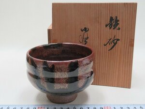 D599 白勢栄悦 小樽窯 鉄砂 茶碗 抹茶碗 茶器 茶道具 共箱