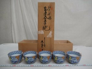 M1525 平安 五重 狛犬祥瑞 染付 お茶呑茶碗 5客 湯呑 共箱