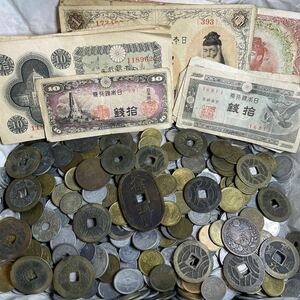 天保通宝含 大量古銭 銀貨 聖徳太子100円札など旧紙幣　近代古銭 日本銀行券 黄銅貨 青銅貨 古銭まとめ 紙幣まとめ 古銭大量 旧貨幣 ⑦