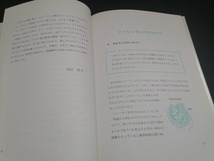 【中古 送料込】『子どもと水あそび』著者　日本学校体育研究連合会　出版社　ぎょうせい　◆N2-390_画像5