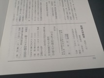 【中古 送料込】『短期大学教育　第48号』出版社　日本私立短期大学協会　平成4年4月25日発行　◆N2-407_画像4