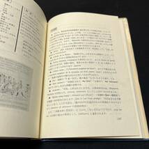 【中古 送料込】『訳読フランス語の入門』数江譲治 ㈱白水社 1975年8月10日第5刷発行◆N2-187_画像4