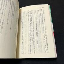 【中古 送料込】『ポトラッチ戦史』かんべむさし ㈱講談社 昭和54年9月15日第1刷発行◆N2-199_画像4