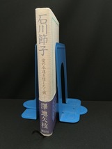 【中古 送料込】『石川節子　愛の永遠を信じたく候』著者　澤地久枝　出版社　講談社　1981年5月12日第1刷発行　◆N2-359_画像2