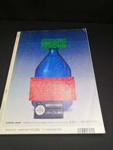 【中古 送料込】『芸術新潮　特集・三宅一生のデザイン実験室』出版社　新潮社　2000年8月1日発行　◆N2-394_画像3