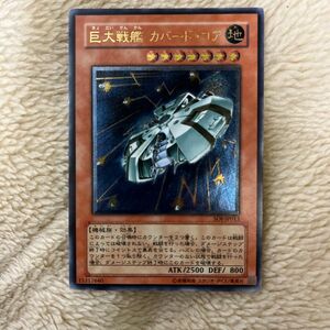 【遊戯王】巨大戦艦 カバード・コア