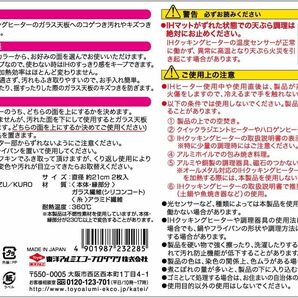 東洋アルミ IH マット IHクッキングヒーター シート 水洗い グレー/ブラック 直径約21cm 2枚入 S3228の画像6