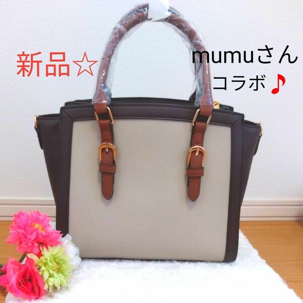 新品未使用☆　MUMU&Co. 　しまむら　2way　ショルダー　ベルト付きバッグ　淡薄橙　ツートン　 斜め掛け バッグ