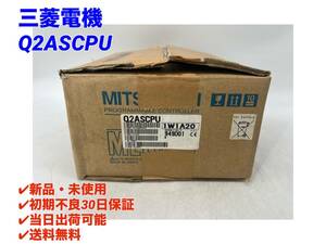 Q2ASCPU (新品・未開封) 三菱電機 【○初期不良30日保証〇国内正規品・即日発送可】シーケンサPLC ミツビシ MITSUBISHI 1