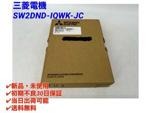 SW2DND-IQWK-JC 三菱電機 【ライセンス登録可能・国内正規品】FA統合エンジニアリングソフトウェア MELSOFT iQ Works Version2 ミツビシ 