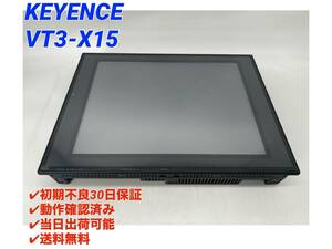 VT3-X15 (美品・動作OK) キーエンス KEYENCE【○最短翌日着○送料無料○初期不良30日保証】15型 XGA TFTカラー タッチパネル