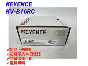 KV-B16RC (新品・未使用) キーエンス KEYENCE 【○初期不良30日保証〇国内正規品・即日発送可】16点 ネジ端子台 リレー出力