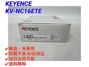 KV-NC16ETE (新品・未開封) キーエンス KEYENCE 【○初期不良30日保証〇国内正規品・即日発送可 】拡張出力ユニット ②