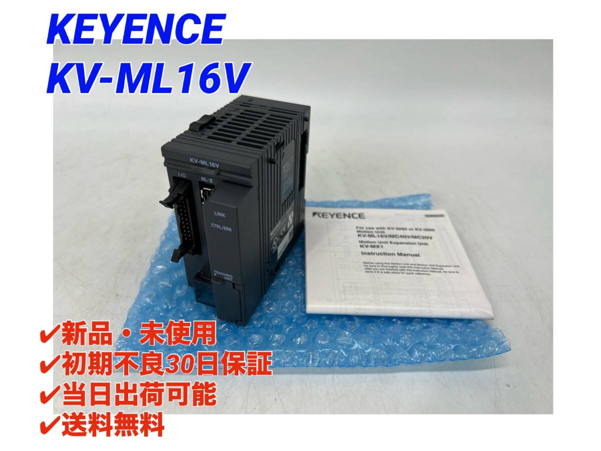 KV-ML16V (新品・未使用) キーエンス KEYENCE 【○初期不良30日 KV-ML16V (新品・未使用) キーエンス KEYENCE 【○初期不良30日