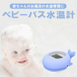 水温計 湯温計 赤ちゃんのお風呂に 水温測定 ベビーバス お風呂おもちゃ デジタル温度計 浮型 リマインダー設定可 クジラ型の画像1