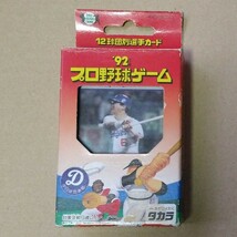 タカラ プロ野球カードゲーム 92年度版 中日ドラゴンズ_画像1