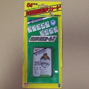 タカラ プロ野球カードゲーム 54年度版 横浜大洋ホエールズ