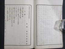 8）占い・易学　『西川如見遺書第13編　和漢 運気指南後編　全1巻』　昭和33年　検和本呪いまじない_画像8