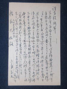 35)陸軍大将 松木直亮旧蔵　ハガキ 『上月良夫　中将/朝鮮人民共和国成立/降伏調印/朝鮮軍管区司令官　ミュンヘン　立』　検切手ハガキ消印