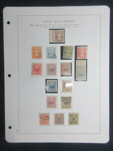 6）『田沢型・旧大正毛切手　1914～25/16枚・消印あり・耳付き』　郵趣・切手コレクター収集品