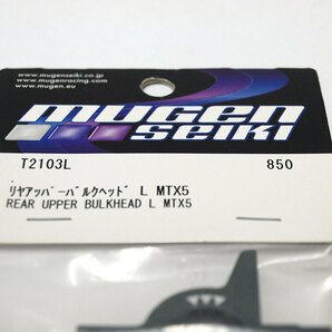 【M1218F】無限精機 T2103L リヤ アッパー バルクヘッド L MTX5 新品（ムゲン MUGEN GP スペア オプション RC ラジコン 希少）の画像2
