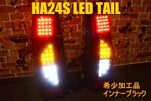  Alto HA24S LED tail inner black rare processed goods 