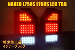  Naked поздняя версия L750S L760S LED tail внутренний черный 