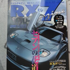 RX-7マガジンNo.022 2004.6月号 中古