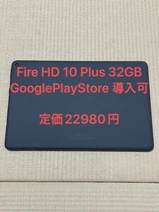 美品 Amazon アマゾン Fire HD 10 Plus 32GB 第11世代 タブレット 10.1インチ 定価22980円