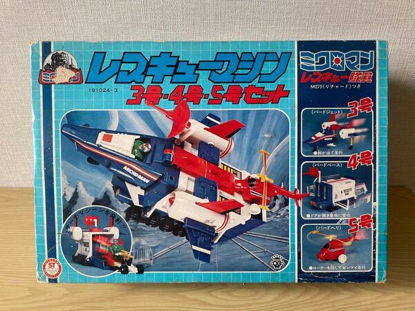 ミクロマン レスキューマシン3号・4号・5号セット 空箱