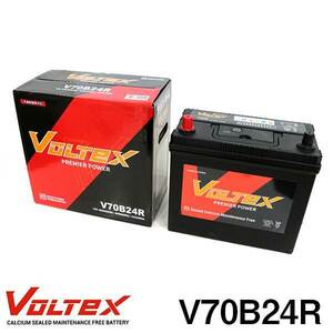 【大型商品】 V70B24R アイシス DBA-ZGM11W バッテリー VOLTEX トヨタ 交換 補修