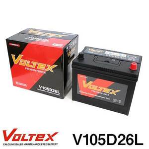 【大型商品】 V105D26L エスティマ (R50) DBA-ACR55W バッテリー VOLTEX トヨタ 交換 補修