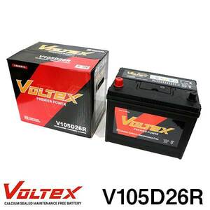 【大型商品】 V105D26R ハイエース バン (H200) LDF-KDH221K バッテリー VOLTEX トヨタ 交換 補修