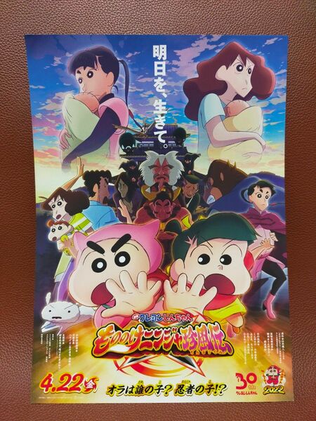 映画 クレヨンしんちゃん もののけニンジャ珍風伝 フライヤー チラシ 10枚