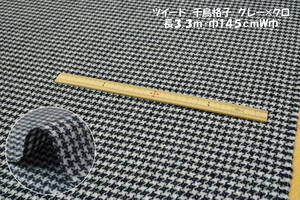 ウール混ツイード千鳥格子 グレー×クロ 中厚ソフト 長3.3ｍ巾145cmW巾 ジャケット ワンピース パンツ ワイドパンツ スカート バッグ 帽子