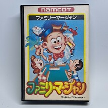 ファミリーコンピュータ ファミコン ソフト カセット namcot ファミリーマージャン ナムコ_画像1