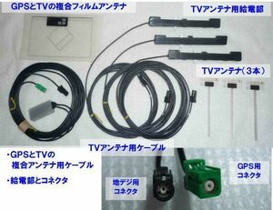 日産純正ナビ MP314D-W MP314D-A用 ＴＶ&ＧＰＳアンテナ一式 MP311D-A MP311D-W MP313D-A MP313D-Wにも使用可能(JN)②