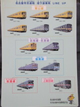 【下敷き】名古屋市交通局　地下鉄車両　LINEUP　地下鉄全線案内図　平成１８年_画像1