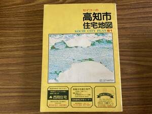 昭和61年　高知市　住宅地図　B5判　セイコー社