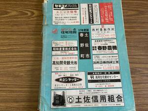 zen Lynn. housing map / Kochi prefecture earth . city * spring . block Showa era 57 fiscal year edition 