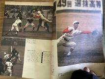 毎日グラフ臨時増刊1977年4.20/球春激突 燃える甲子園/第49回センバツ高校野球総集編/優勝旗は7年ぶり箕島へ/ 大会史上千試合目天理-中村_画像8