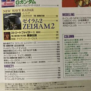 B-CLUB ビークラブ 1994 07 vol.104 大研究 忍者 イリア設定資料集 スケバン刑事 くノ一 /SCの画像4