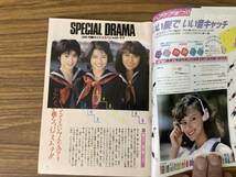 週刊TVガイド 1986年3月7日号 加藤茶　志村けん　小泉今日子　中山美穂　荻野目洋子　菊池桃子　河合その子　美保純　ビートたけし_画像3