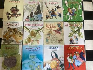  picture book all .. already! Japan * world. old tale (1-12)12 pcs. set child head office 